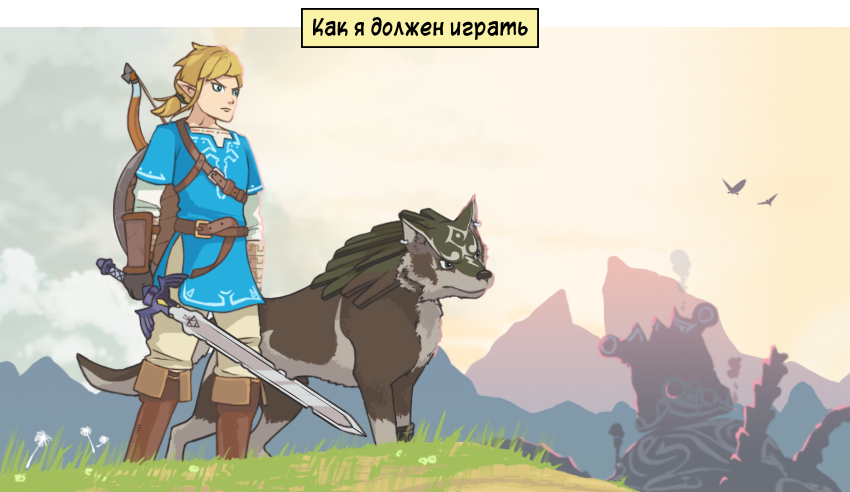 Основной квест? Да кому он нужен! - Комиксы, Игры, The Legend of Zelda