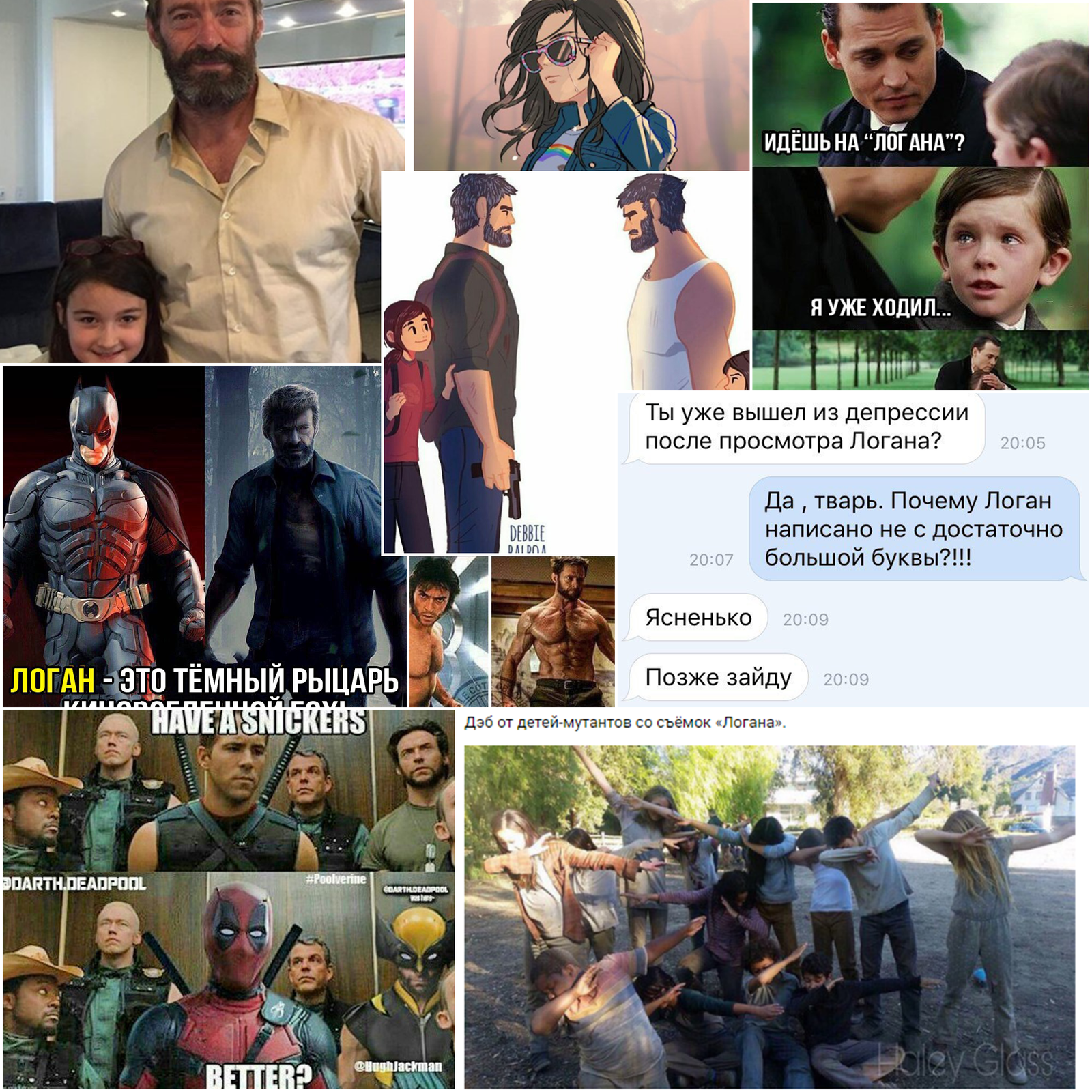 News feed after Logan - Wolverine X-Men, In contact with, Sadness, Sadness, Logan