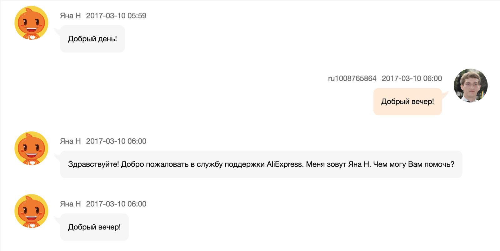 Дружелюбная поддержка - Моё, AliExpress, Поддержка, Переписка, Длиннопост