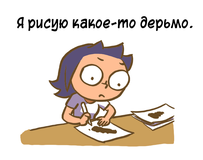 Когда подписчики и мимокрокодилы просят тебя рисовать/переводить, а в итоге оказывается, что это никому не было нужно. - Комиксы, Messycow, Длиннопост