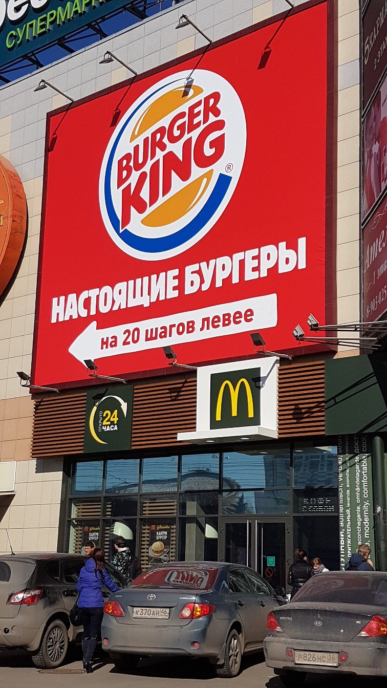 Competition - Burger King, McDonald's, Advertising, Trolling