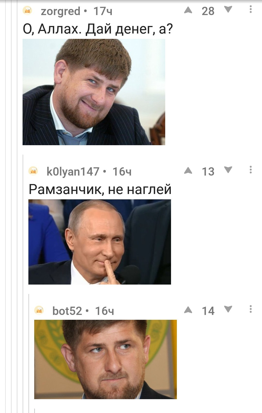 Religion and money - Comments, Screenshot, Religion, Ramzan Kadyrov, Vladimir Putin, Longpost, Politics