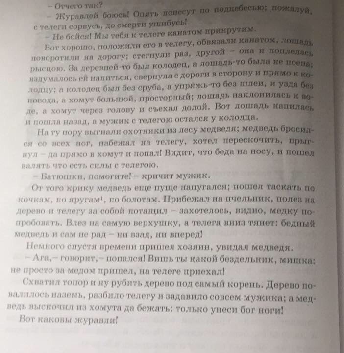 Мораль сей сказки такова... - Моё, Детские сказки, Журавли, Мораль, Длиннопост