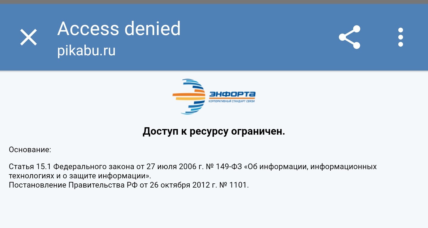 Ребята, что за?.. - Моё, Блокировка, Роскомнадзор