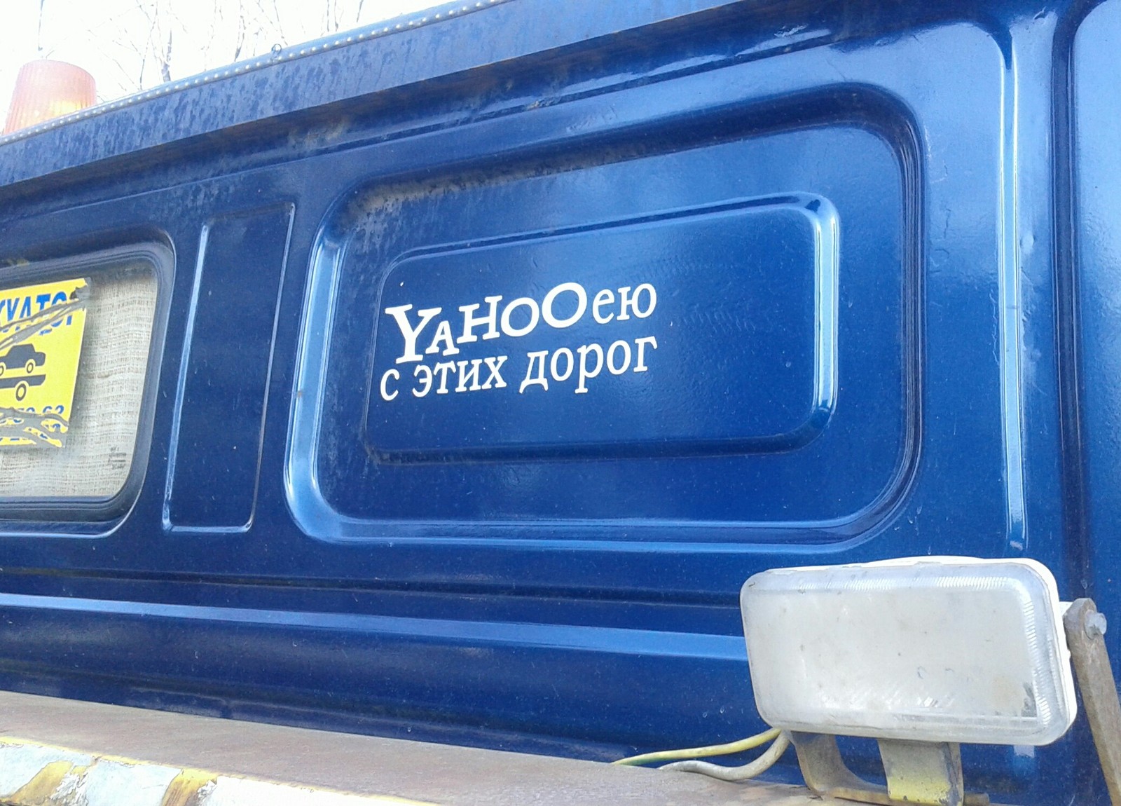 I also - My, Car, Russian roads, Yahoo