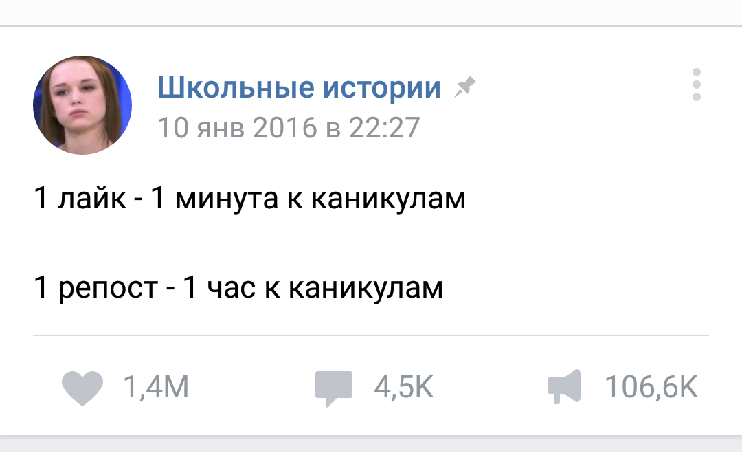 Вся суть школьных пабликов. - Интернет, ВКонтакте, Школьники, Забавное