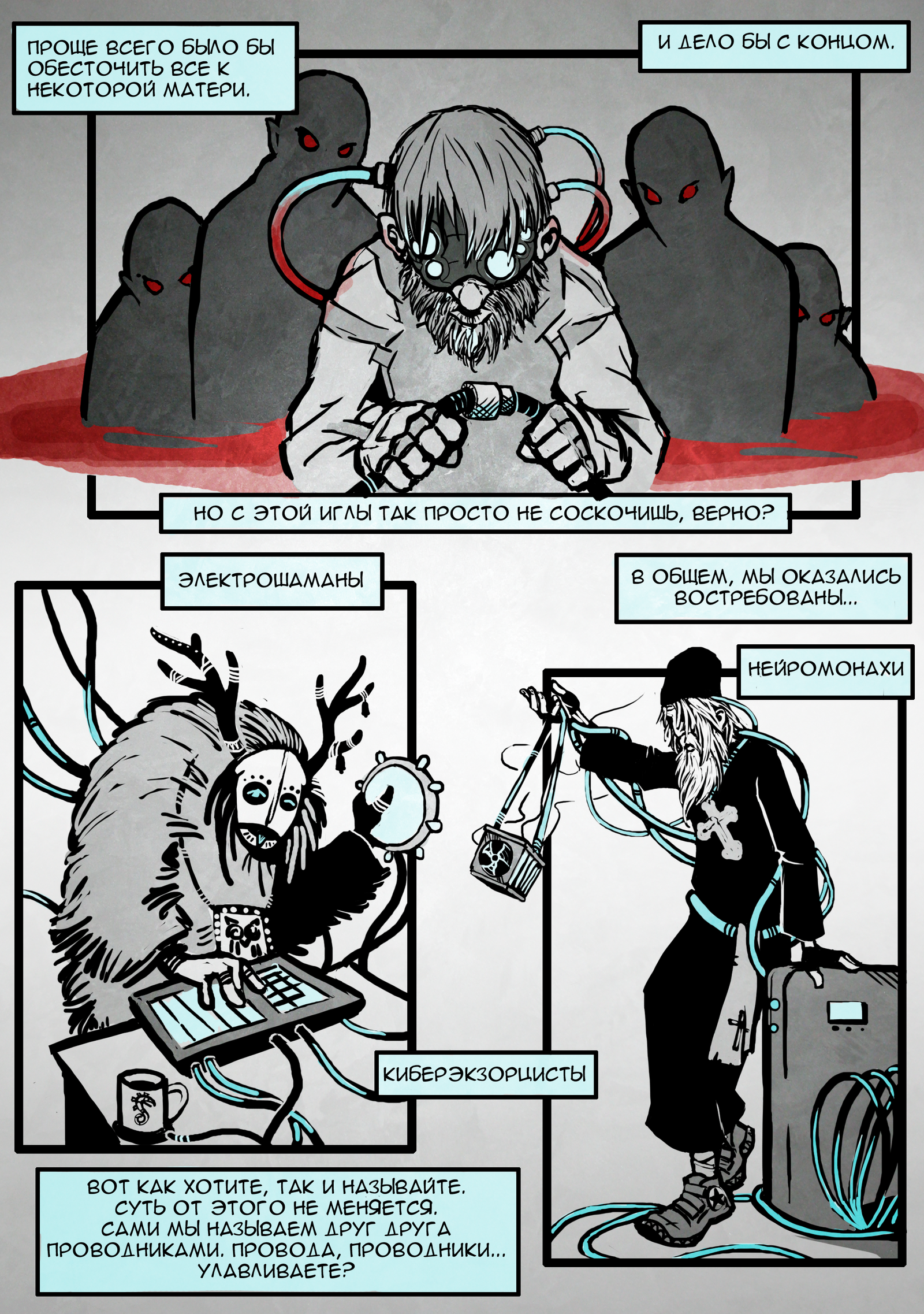 Death.net | - My, Comics, Cyberpunk, No Death Comic, Longpost