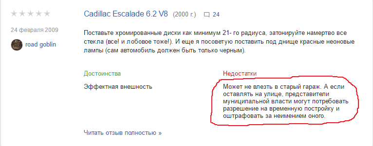 Лазил недавно по автофорумам, коммент доставил. - Комментарии, Форум, Кадилак Ескалейд, Авто