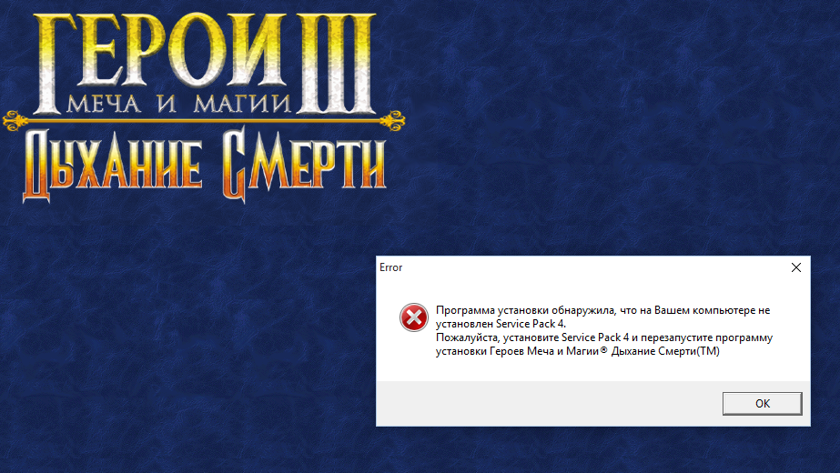 Больно - Моё, HOMM III, Ностальгия, Windows 10