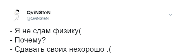 Про егэ - ЕГЭ, Физика, Предательство, Twitter