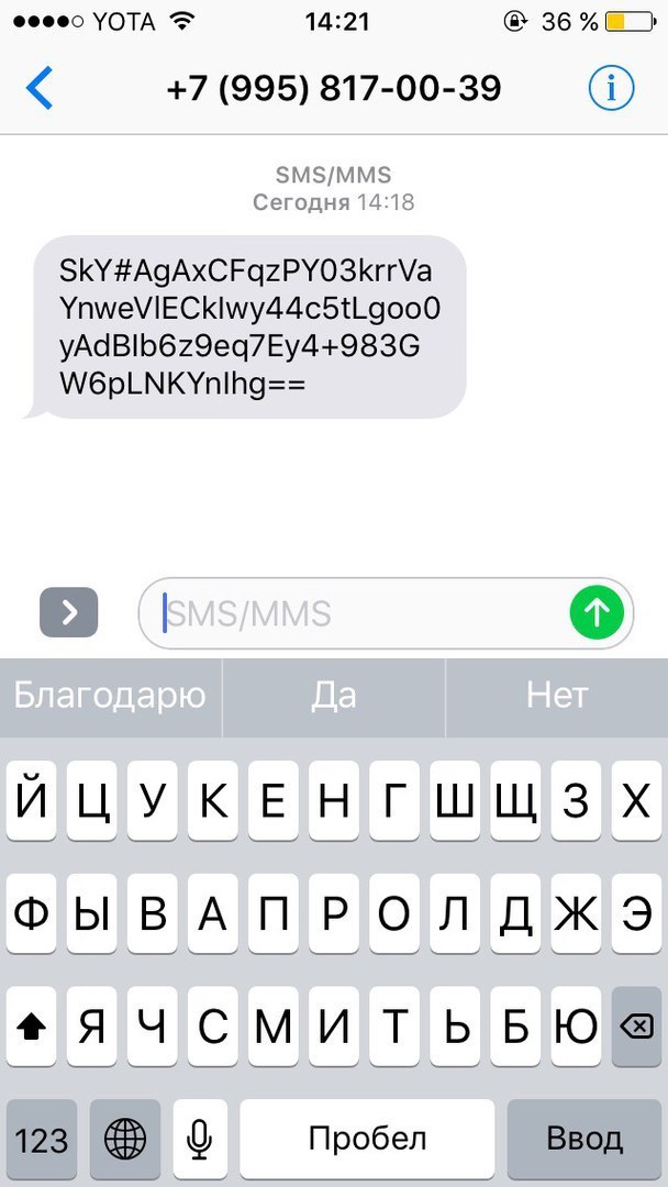 A strange message with symbols has arrived - My, SMS sending, Spam, Cipher, The code, Keys