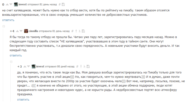 Новогодний вопрос - Обмен подарками, Новый Год, Длиннопост