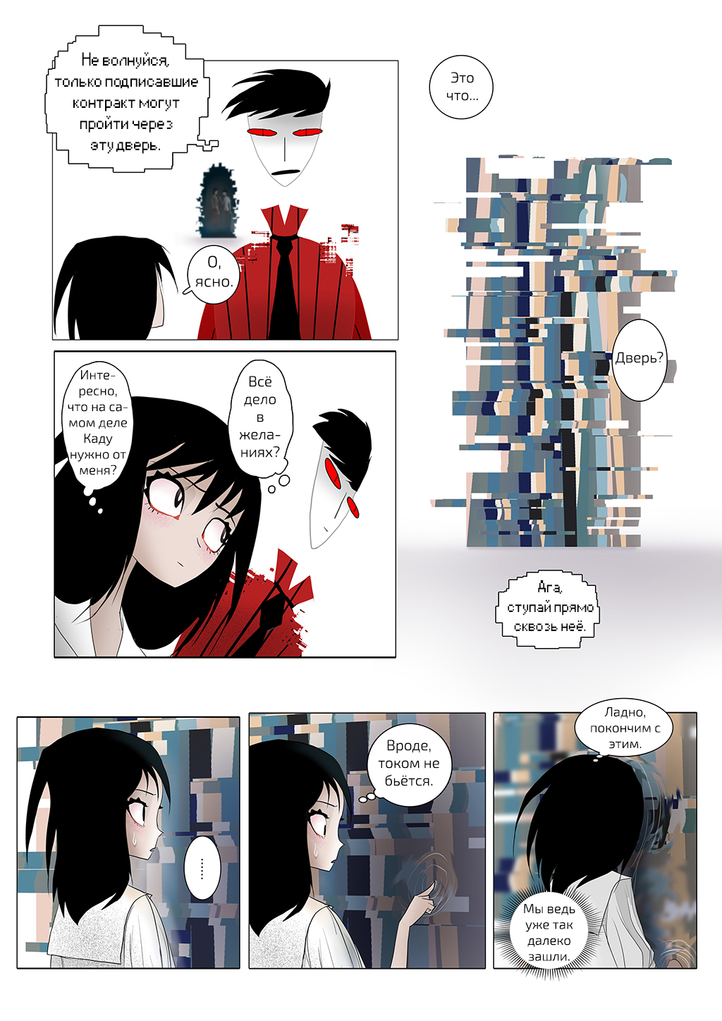 glitch. - Comics, Translation, Cotton Valent, Cottonvalentglitch, Glitch, GIF, Longpost