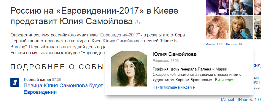 Даже если тебе 214 лет - ты всё можешь! - Евровидение, Евровидение-2017, Яндекс, Новости, Юлия Самойлова