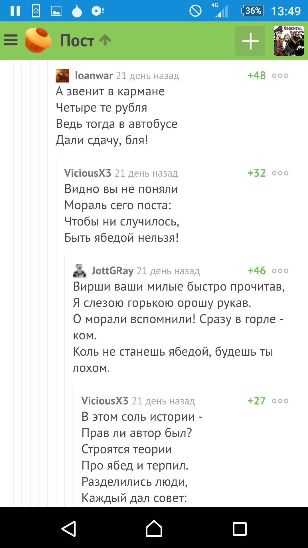 Стихи про Кондуктора feat: комьюнити Пикабу. - Комментарии на Пикабу, Комментарии, Стихи, Длиннопост, Скриншот