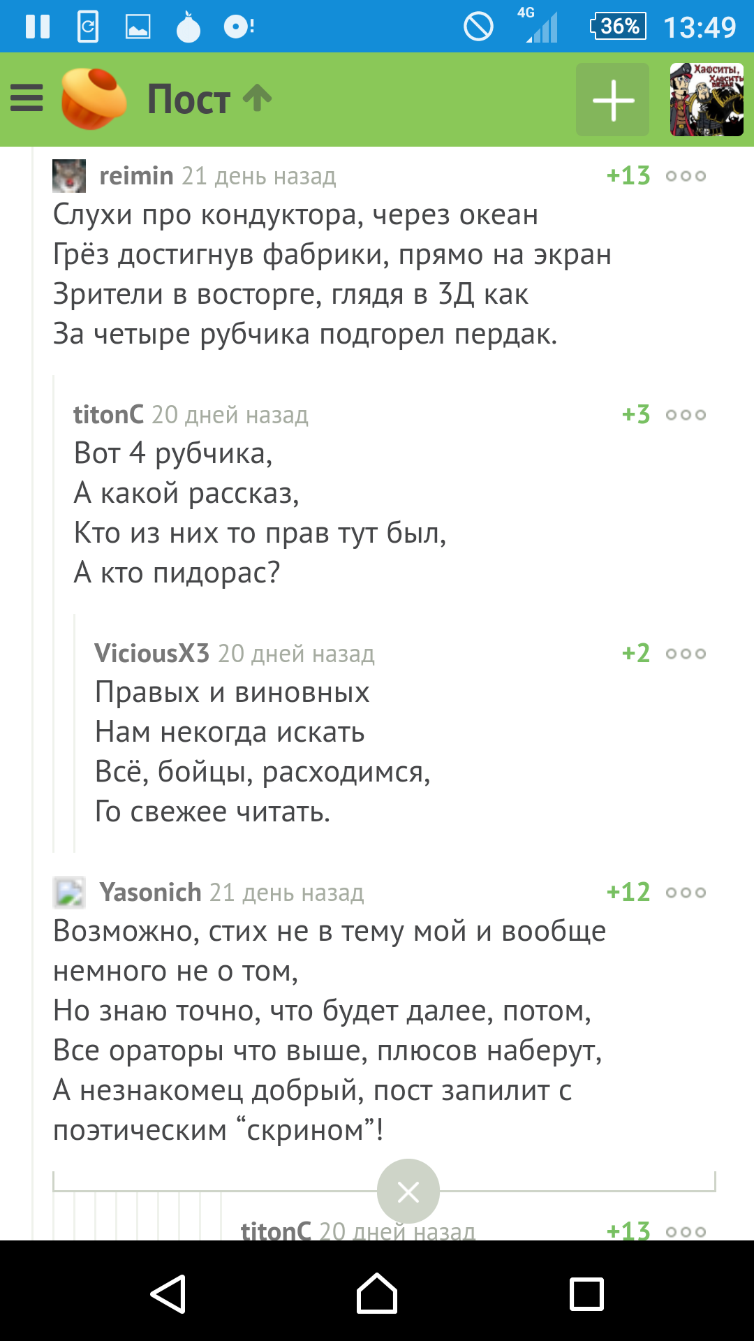 Стихи про Кондуктора feat: комьюнити Пикабу. - Комментарии на Пикабу, Комментарии, Стихи, Длиннопост, Скриншот