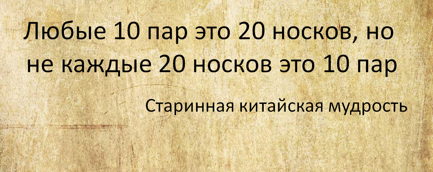 Старинная мудрость - Мудрости пост, Мудрость Китая, Мудрость, Носки без пары, Носки, Картинка с текстом