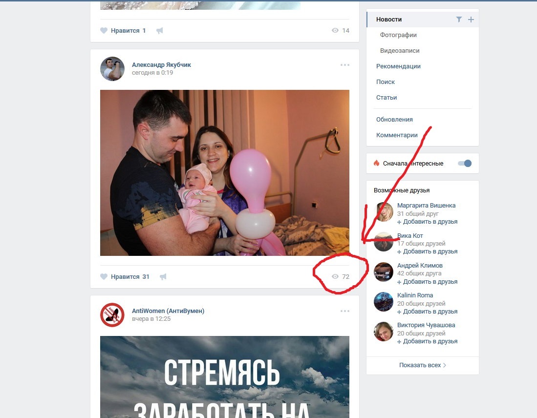 A new feature has appeared in VK? Under the photo it shows how many views there were. - In contact with, Social networks