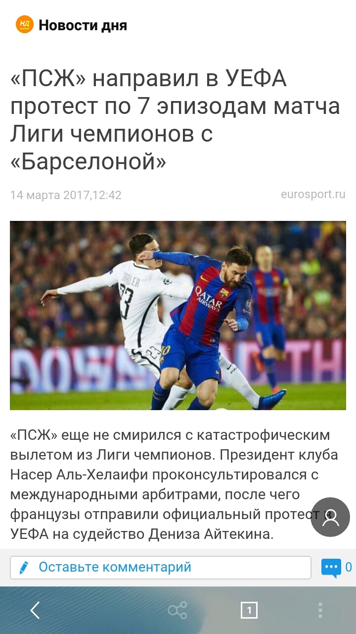 Such different news. - Football, Pszh, Barcelona, news, Longpost, Barcelona Football Club