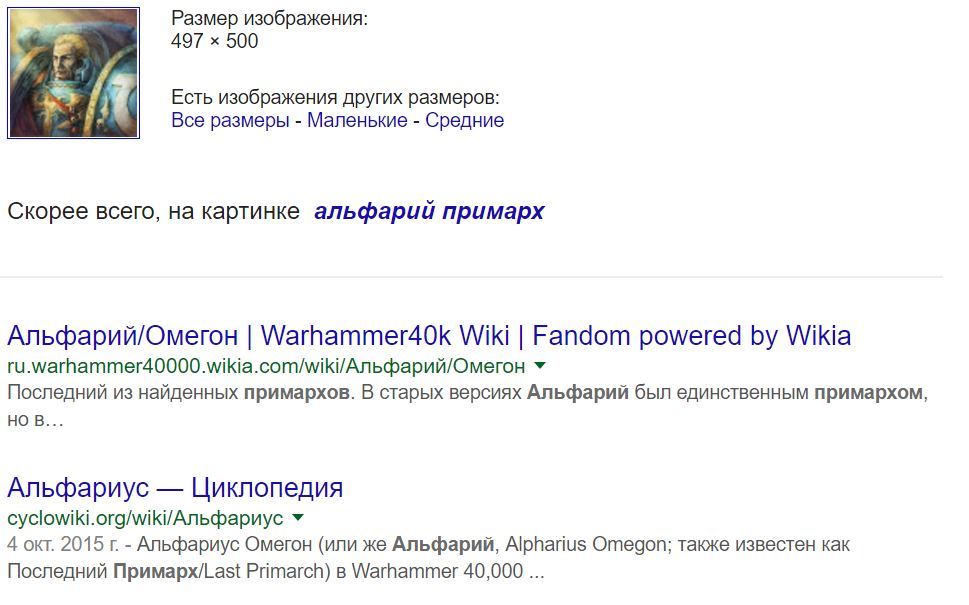 Google knows something - Alpha-legion, Warhammer 40k, Roboute guilliman