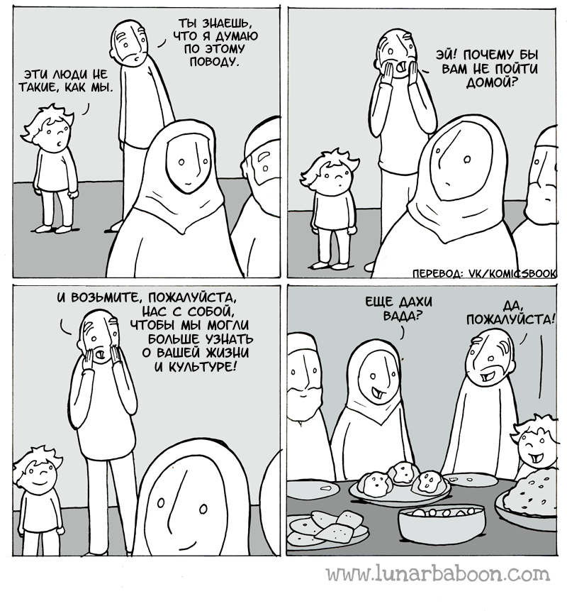 Strangers - Translation, Comics, Tolerance, Lunarbaboon