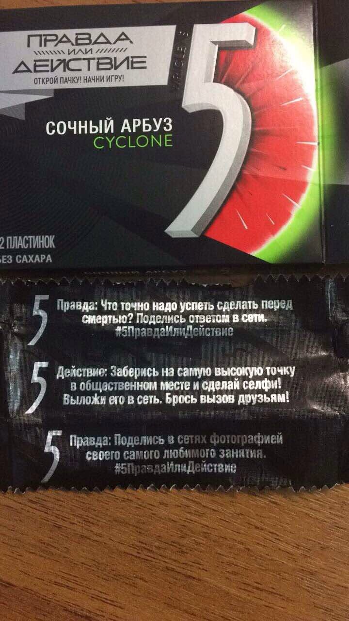 Правда или действие... или призыв к чему-то - Моё, Правда или действие, Wriglyes, Призыв, Маркетинг, Длиннопост