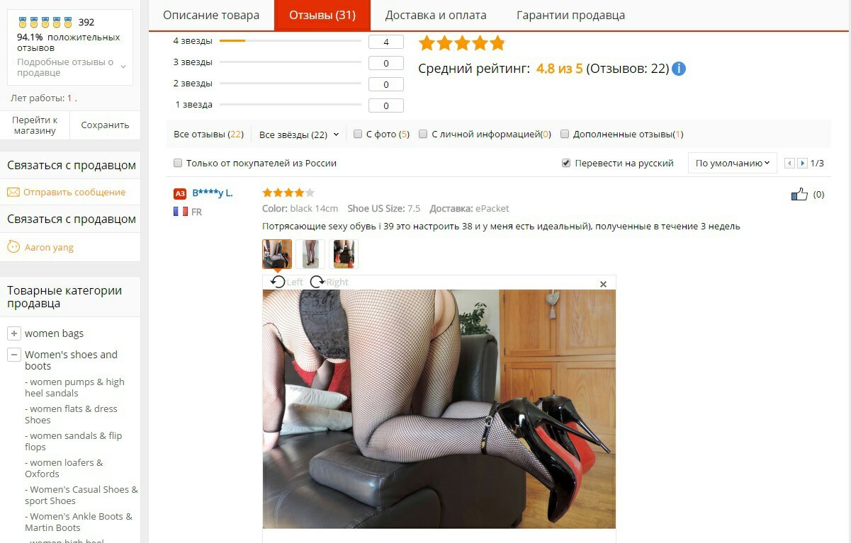 How to write reviews on Ali. - NSFW, AliExpress, Shoes, Review