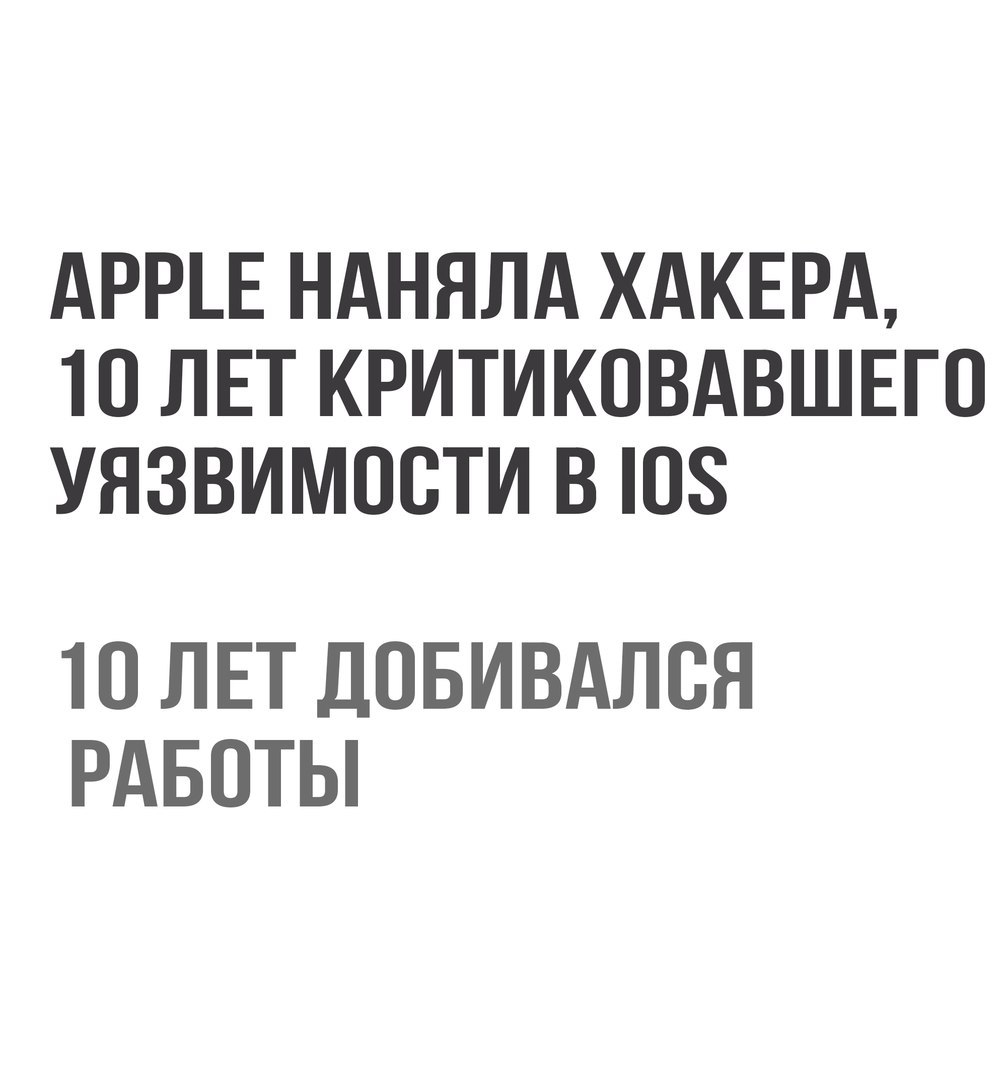 10 years internship - Apple, Hackers