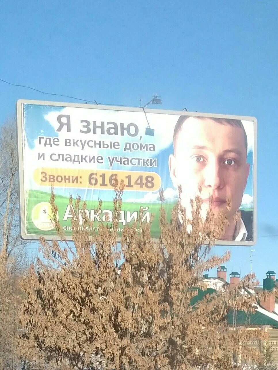 Arkady knows... - My, Tyumen, Realtor, Advertising, Longpost