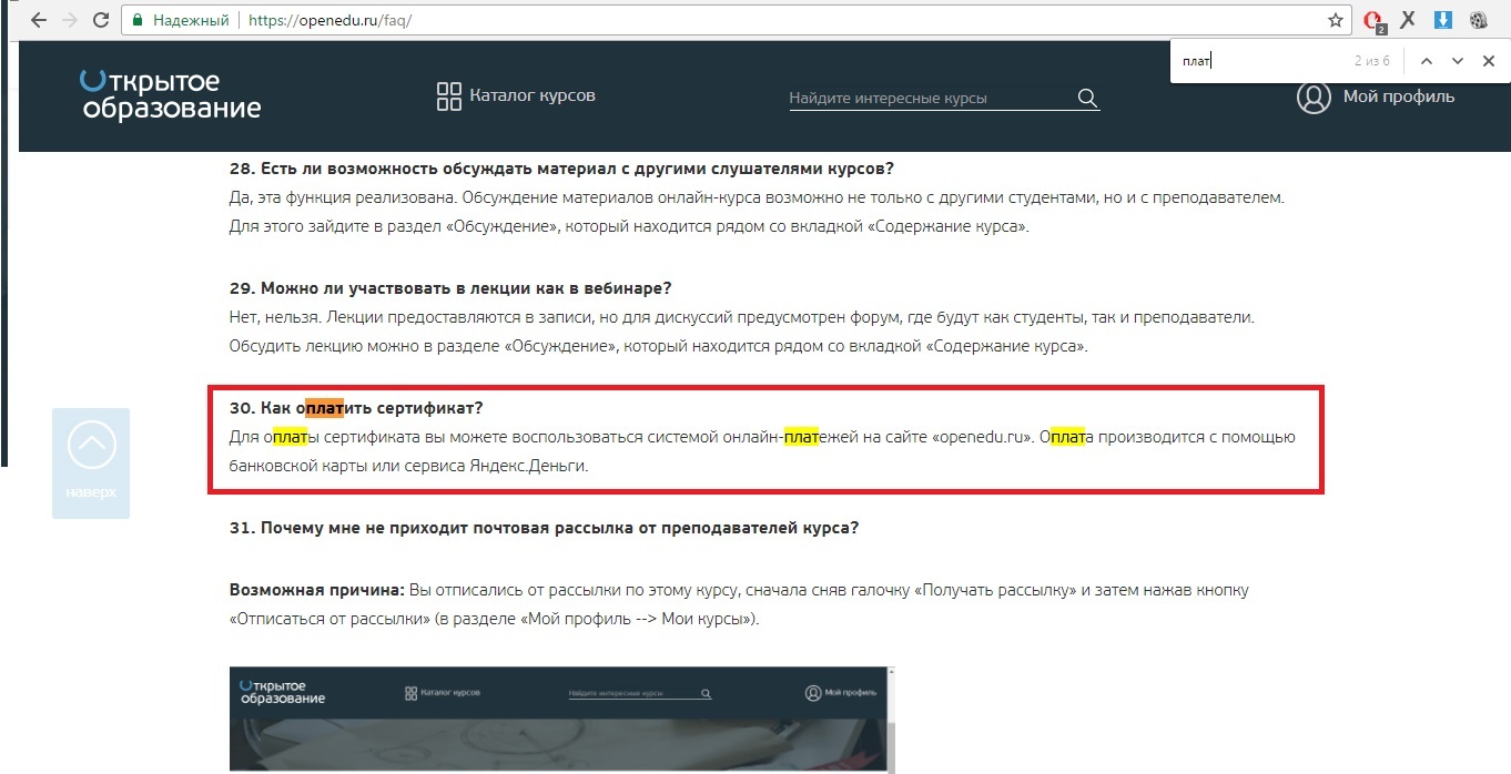 Бесплатный сыр... - Моё, Образование, Оплата, Дистанционное обучение, Длиннопост