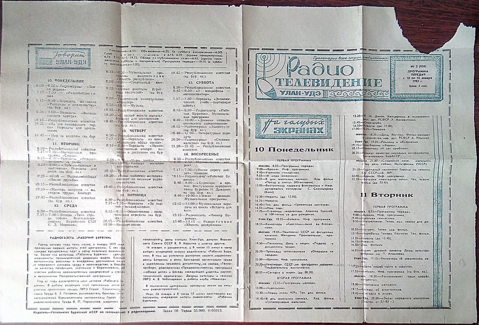 Программа теле радио передач за 1983 год - Моё, Телевизор, Радио, Улан-Удэ, Длиннопост