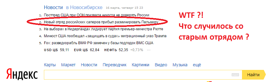 What happened to the old squad? - My, Palmyra, Yandex.