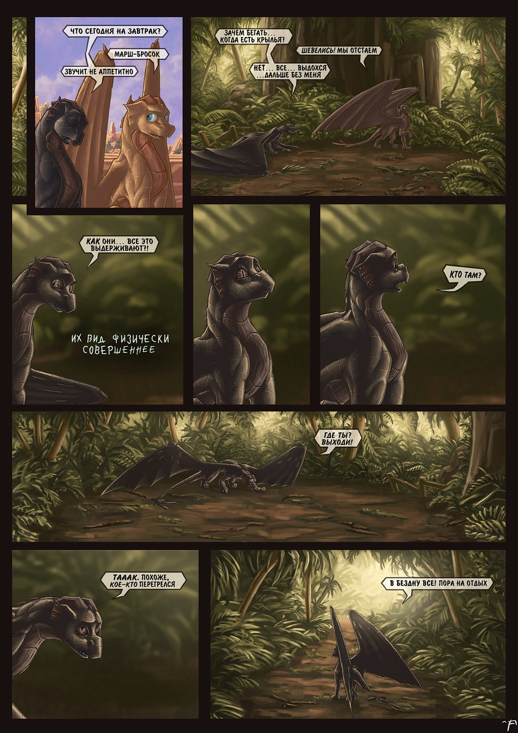 Comic Agro (60-63) - , The Dragon, Comics, Voices in my head, Jungle, Longpost