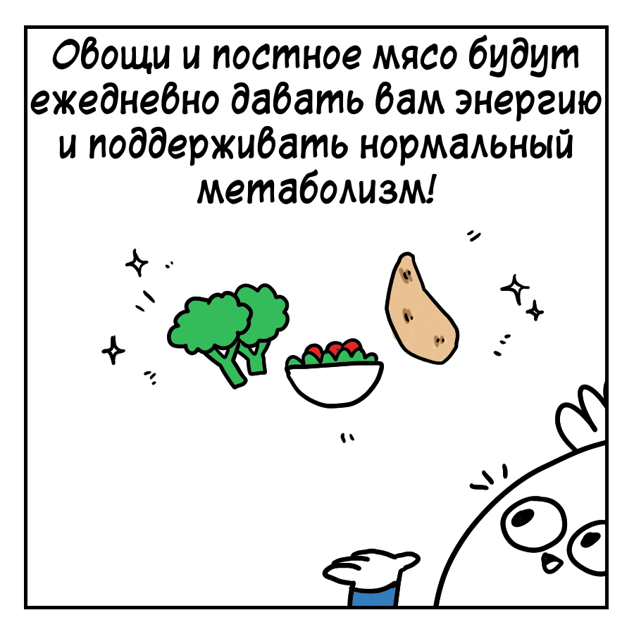 О диете - Комиксы, Icecreamsandwichcomics, Длиннопост