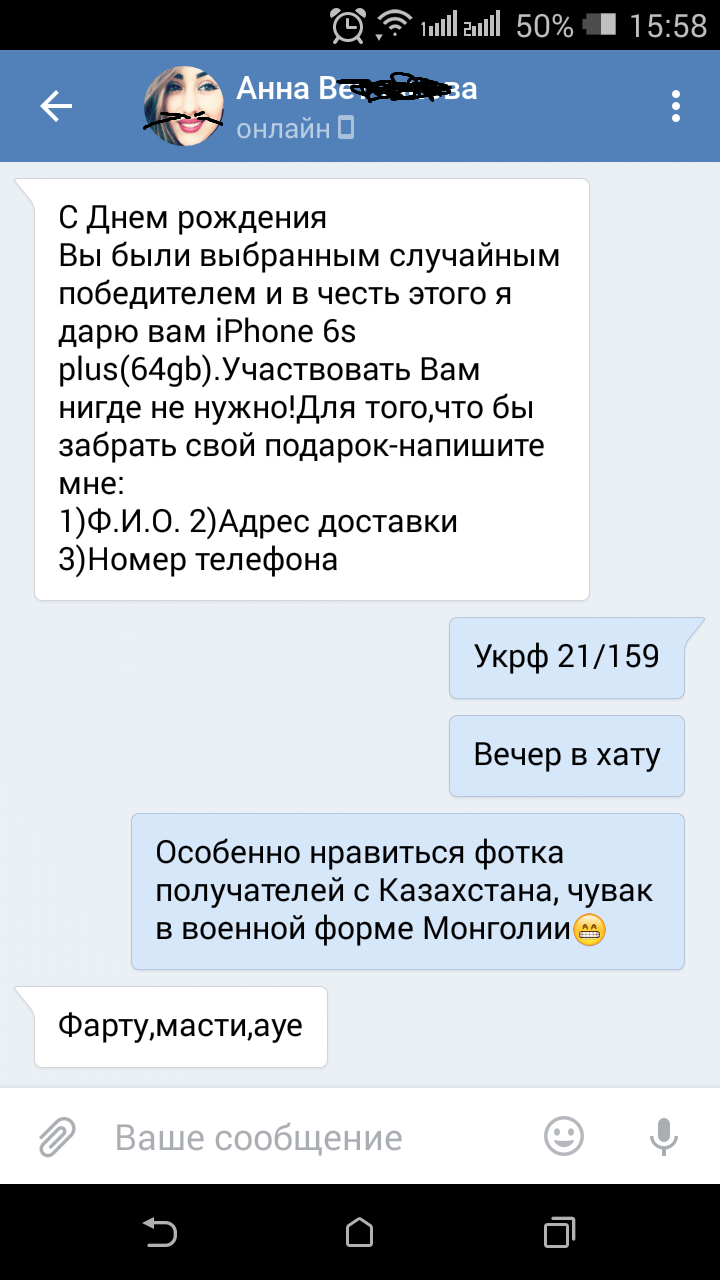 В общем меня тоже посетили мошенники, но я не растерялся :) - Моё, Мошенничество, ВКонтакте, Текст, Скриншот, Переписка, АУЕ