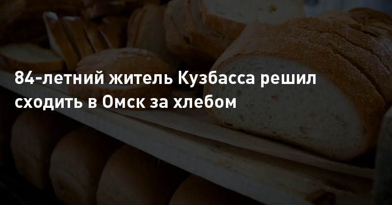 A resident of Kemerovo went to Omsk for bread... - Omsk, Bread, Kemerovo, Travel across Russia, Siberia, Spring, Retirees