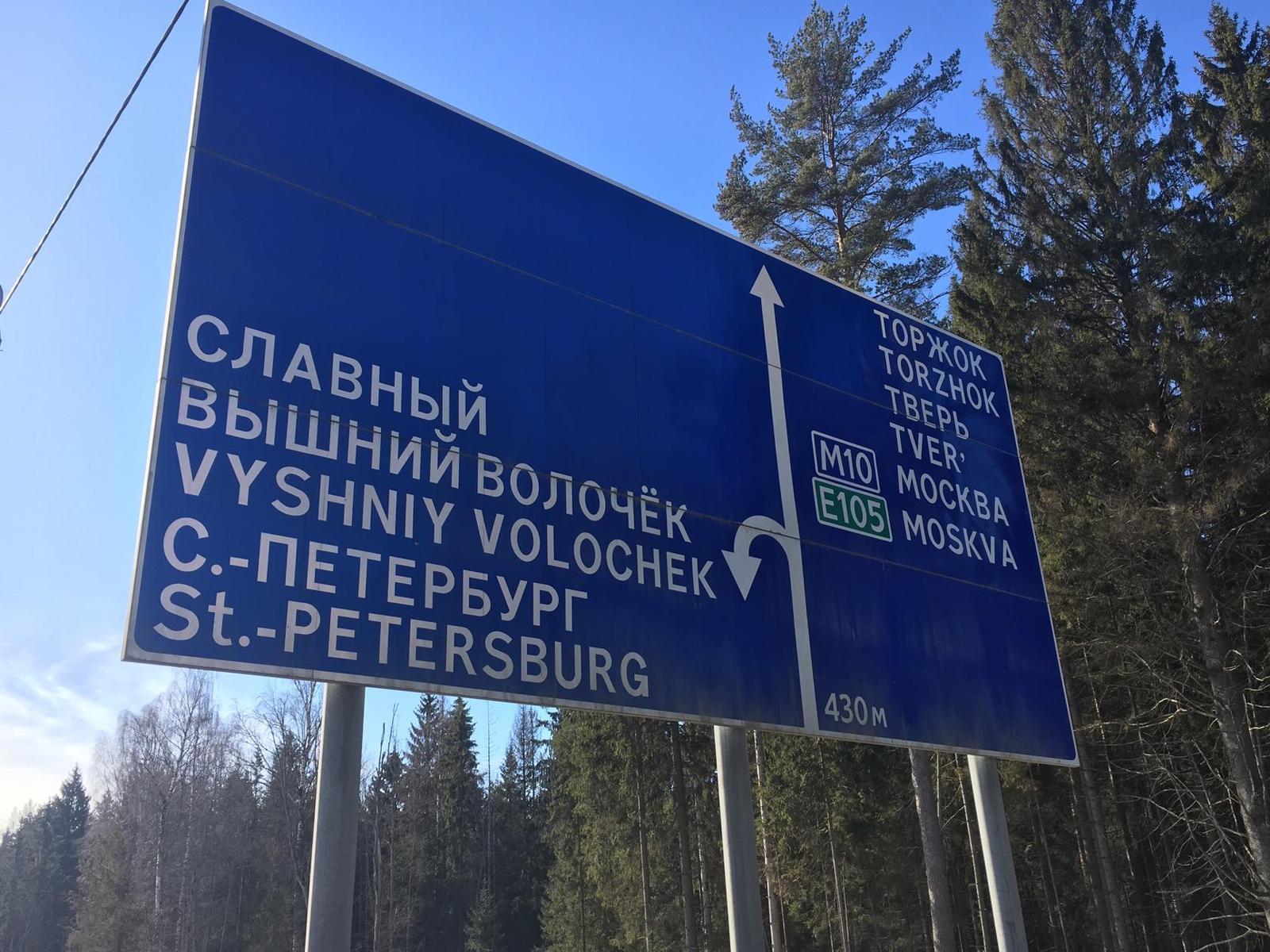 And Vyshny Volochek is still a glorious town - Signs, 