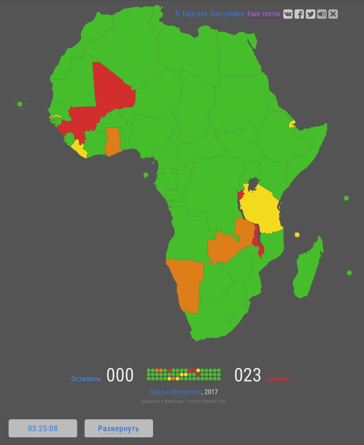 Мотовских африка. Карта Мотовских Африка. Тест Мотовских Африка. Тест Африка география. Мотовских тест Африка столицы.