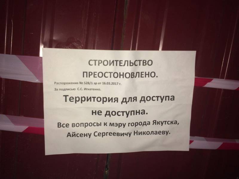 В Якутске отменили незаконное строительство многоэтажки. - Якутия, Строительство, Армяне, Newsyktru