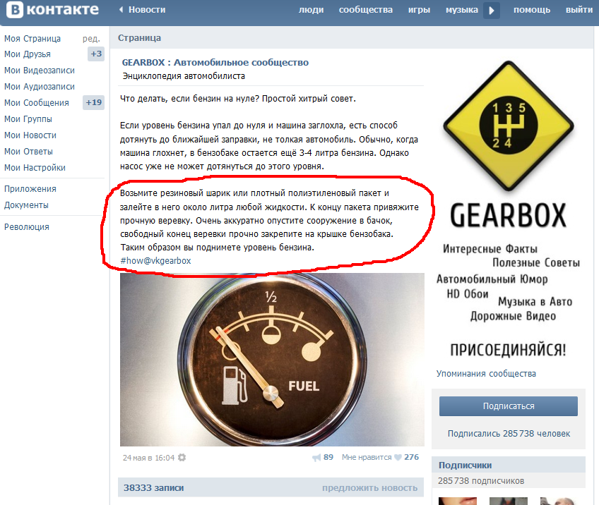 life hack - My, Petrol, , In contact with, Group, Advice