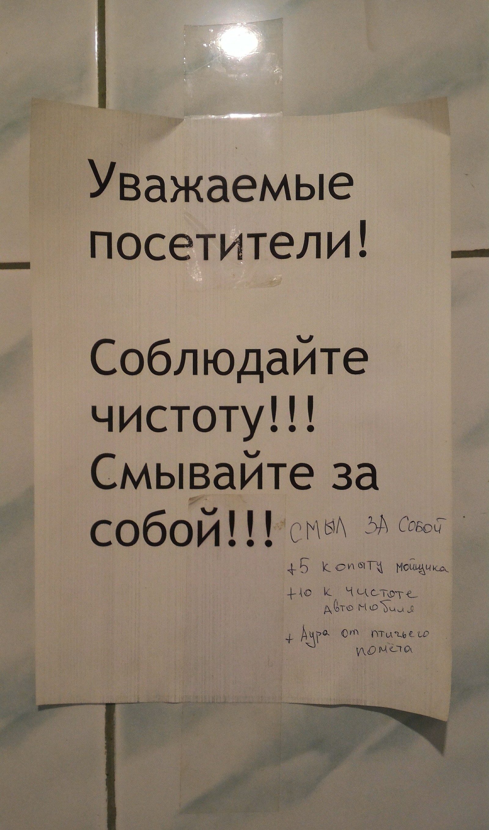 На автомойке, смыл - прокачался! - Моё, Автомойка, Прокачка, Смой за собой