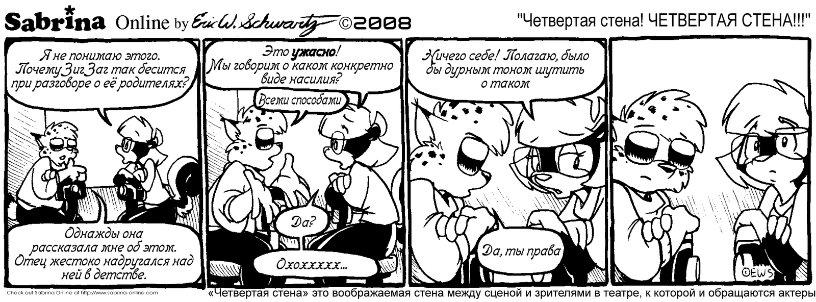 Sabrina Online #96 - Sabrina Online, Eric Schwartz, Furry, Comics, Black and white