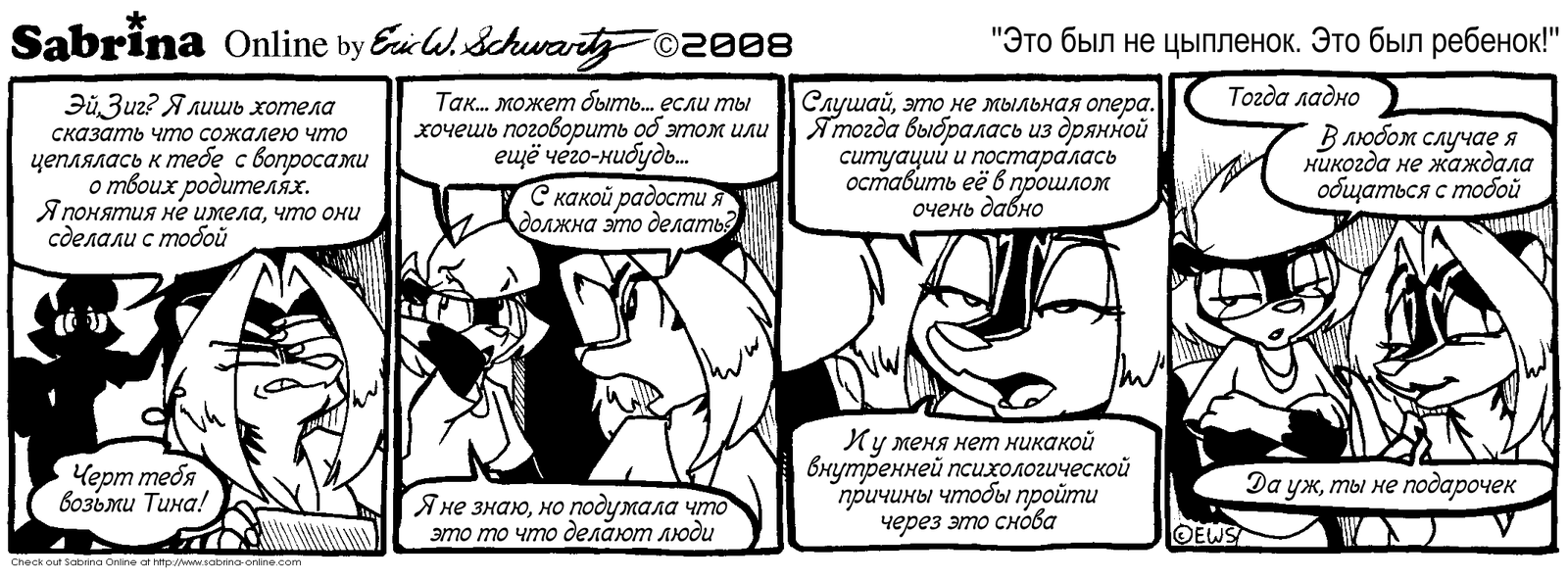 Sabrina Online #96 - Sabrina Online, Eric Schwartz, Furry, Comics, Black and white