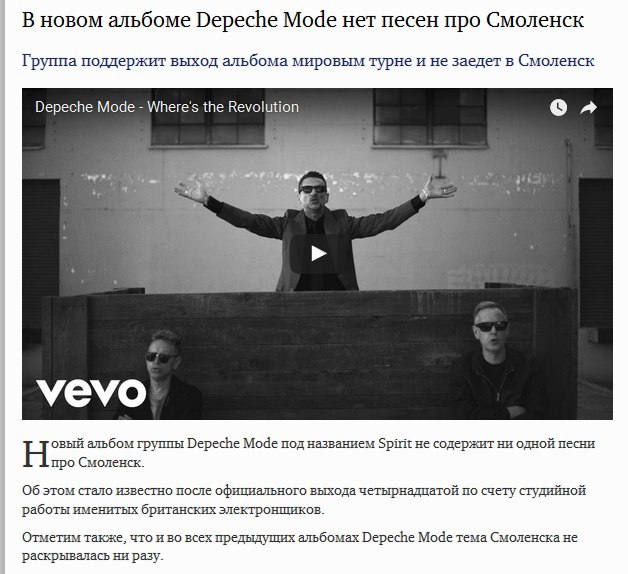 There are no songs about Smolensk in the new Depeche Mode album - Depeche Mode, Music, Humor, Smolensk