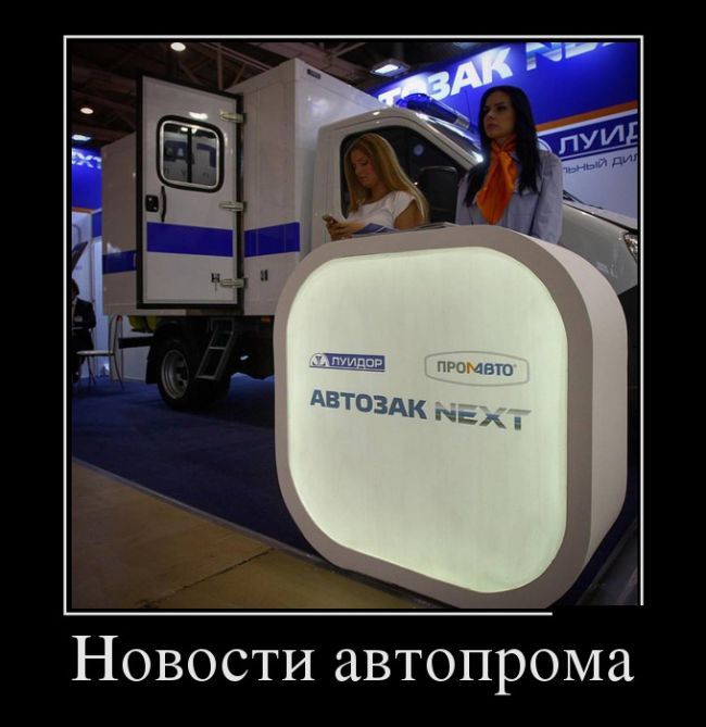 Автопром наш! - Автозак, Газель, Газельнекст, Газель next