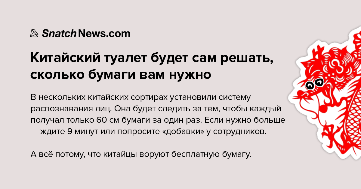 То неудобное чувство, когда не хватило - Моё, Туалет, Китай, Больше ада, Новости