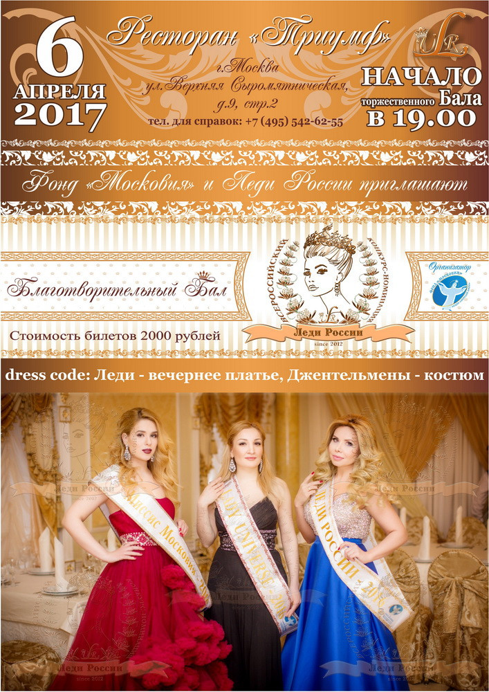 Charity ball of the Lady of Russia - Ball, Galina, Girls, Russia, Longpost