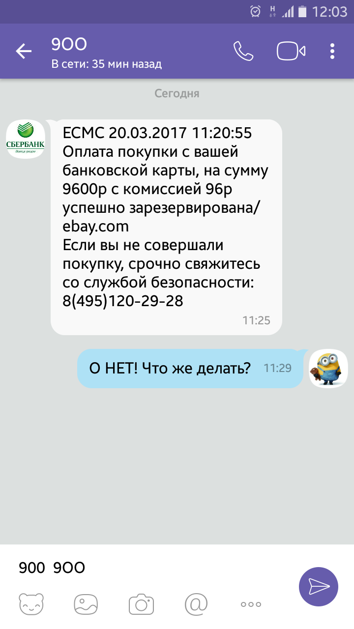 Divorce through Viber. - My, Fraud, Viber, Sberbank, Divorce