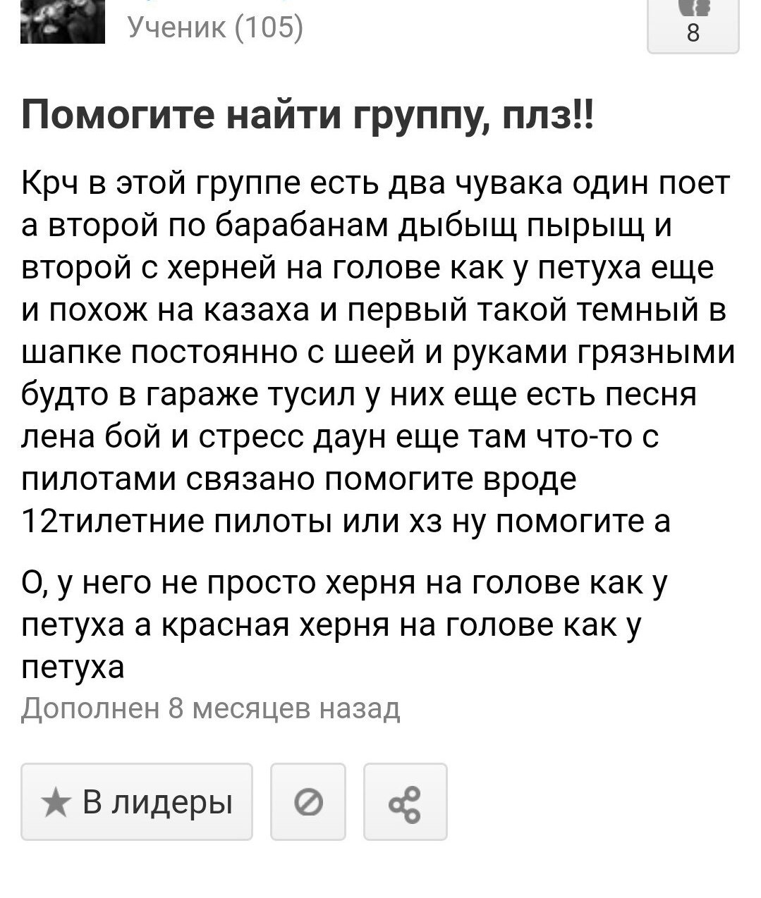 Help him somebody - Twenty one pilots, Mailru answers