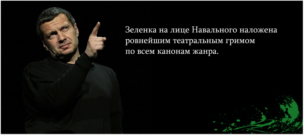 Владимир Соловьев назвал Навального театральным постановщиком. - Политика, Алексей Навальный, Скандал, Новости, Эхо Москвы